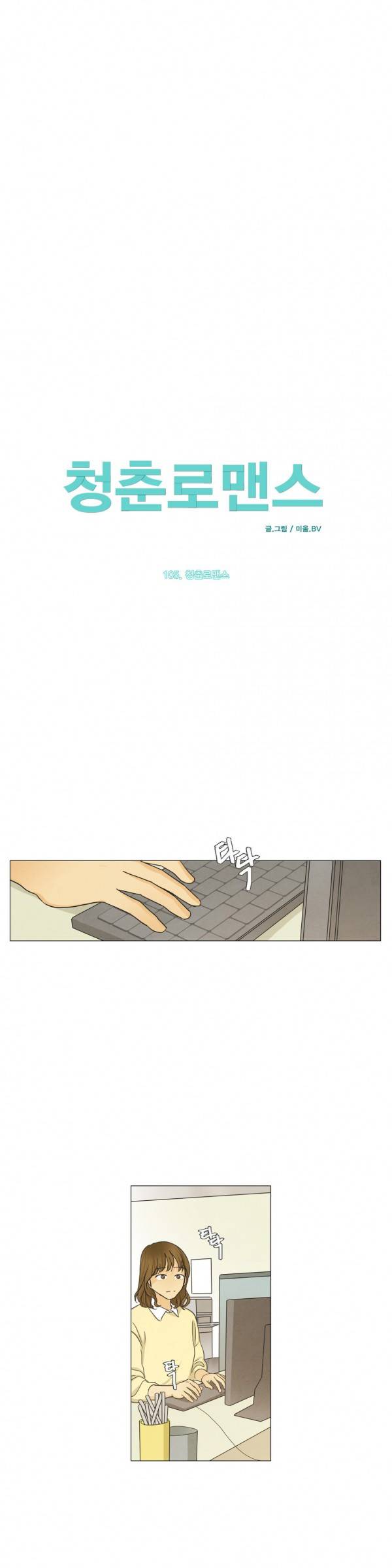 청춘로맨스 105화 완결 1
