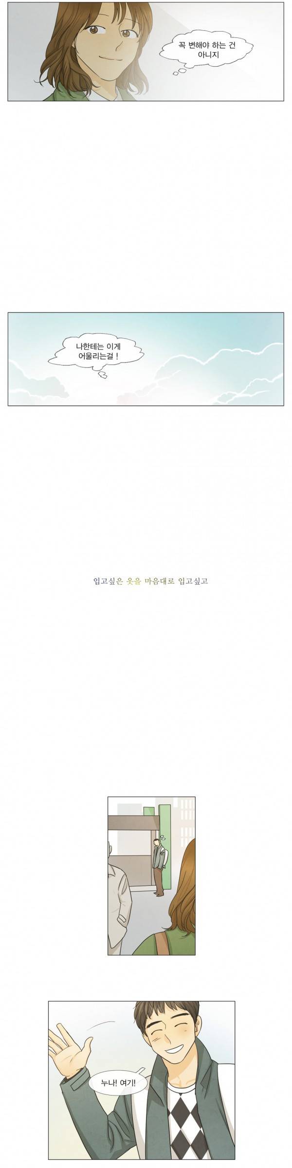 청춘로맨스 105화 완결 4