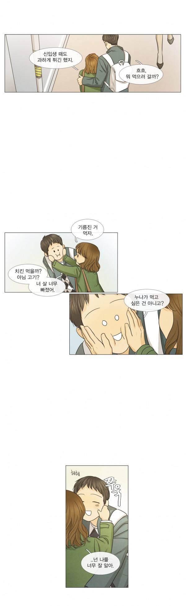 청춘로맨스 105화 완결 6