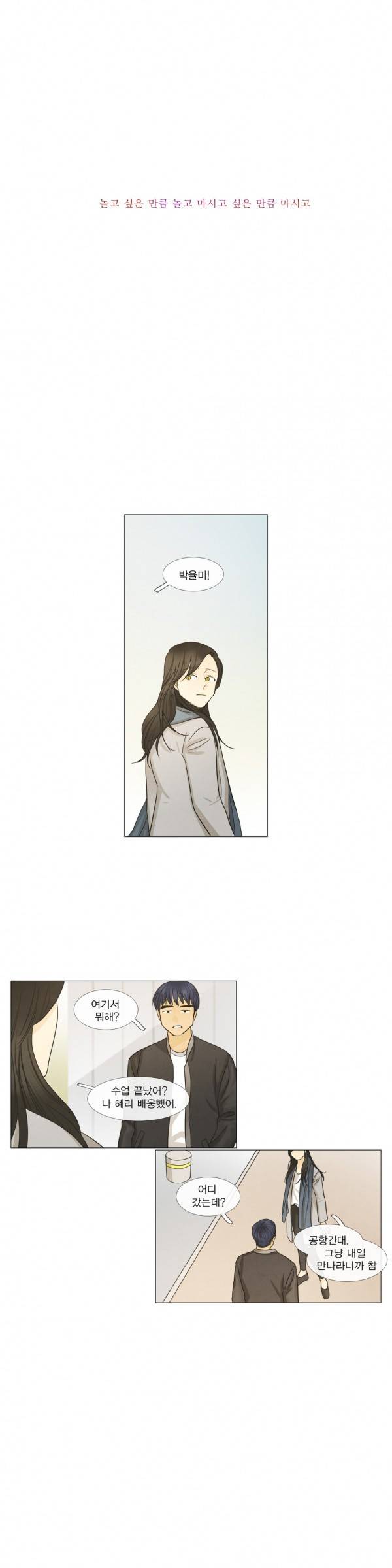 청춘로맨스 105화 완결 7