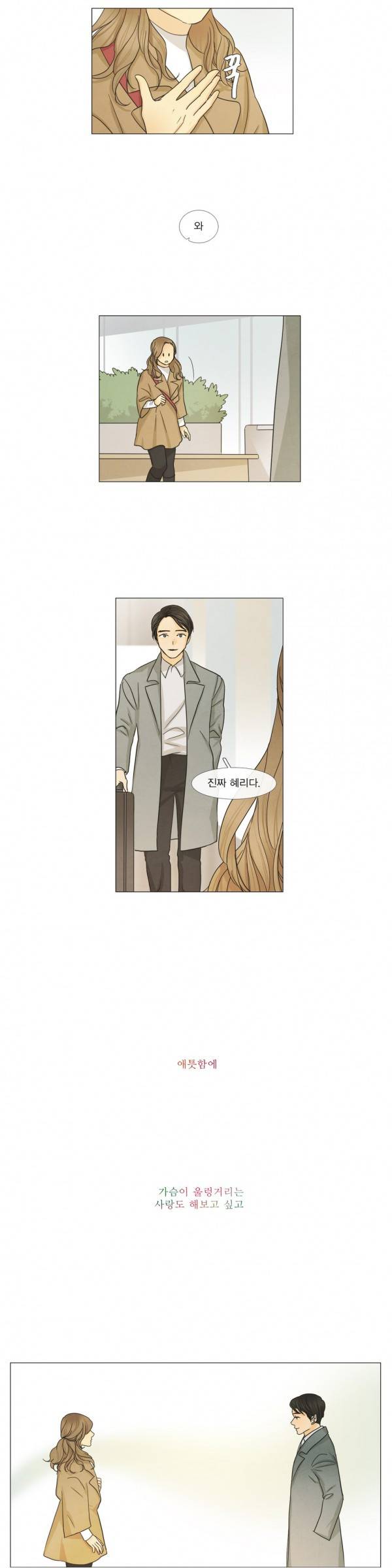 청춘로맨스 105화 완결 11