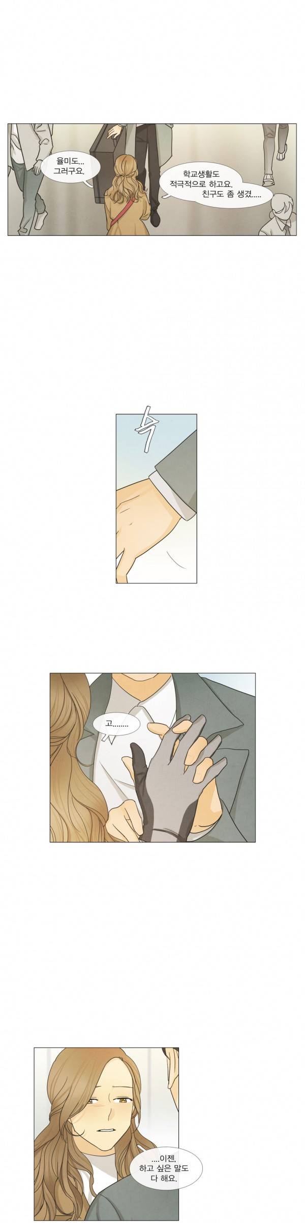 청춘로맨스 105화 완결 13