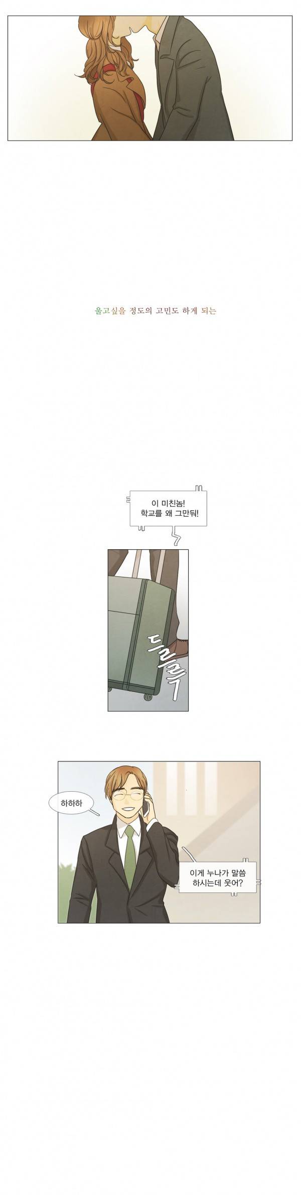 청춘로맨스 105화 완결 17