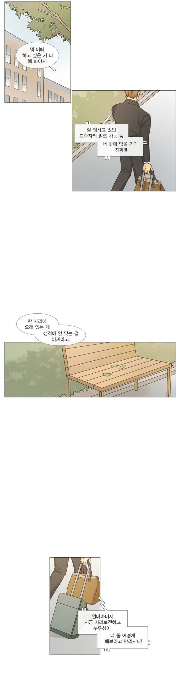 청춘로맨스 105화 완결 18