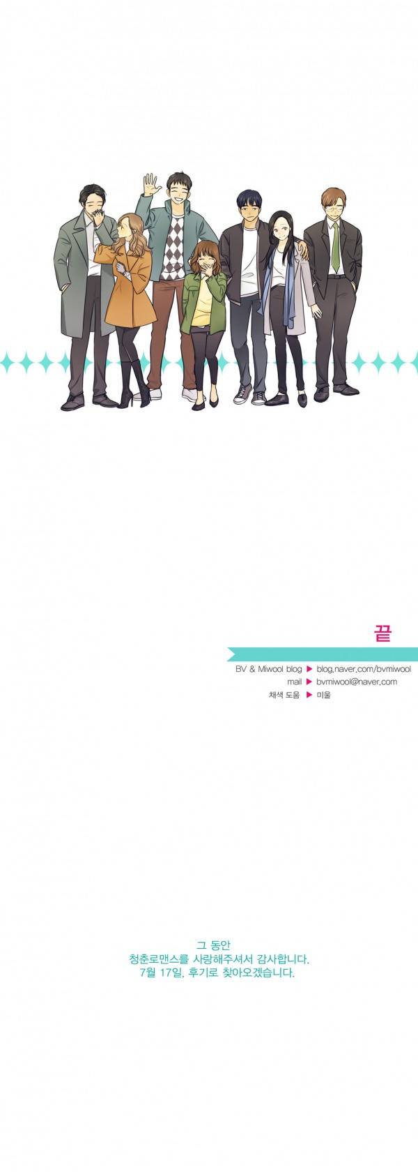 청춘로맨스 105화 완결 23