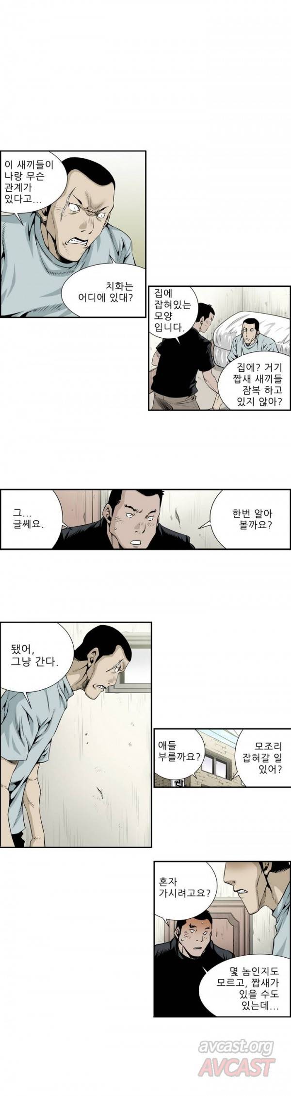 더블캐스팅 8화 2