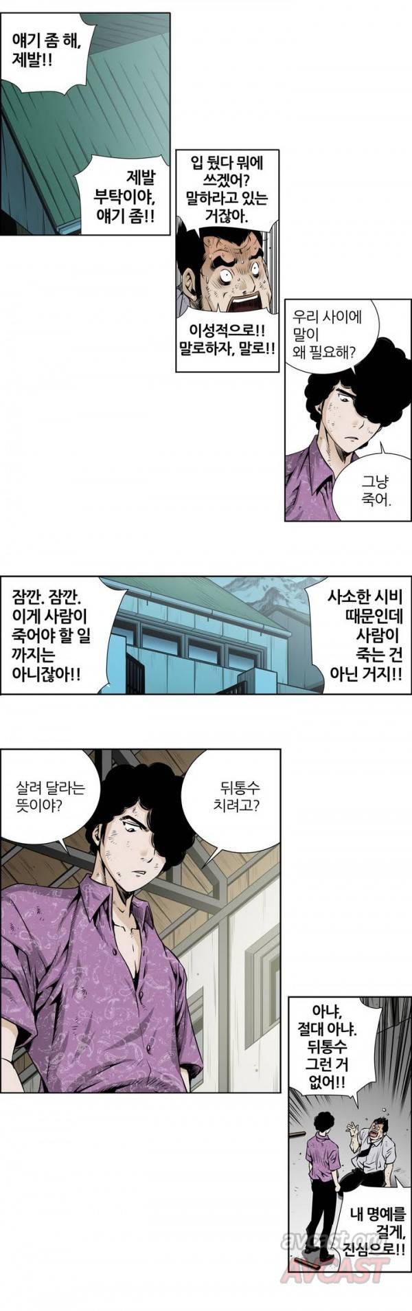더블캐스팅 18화 4