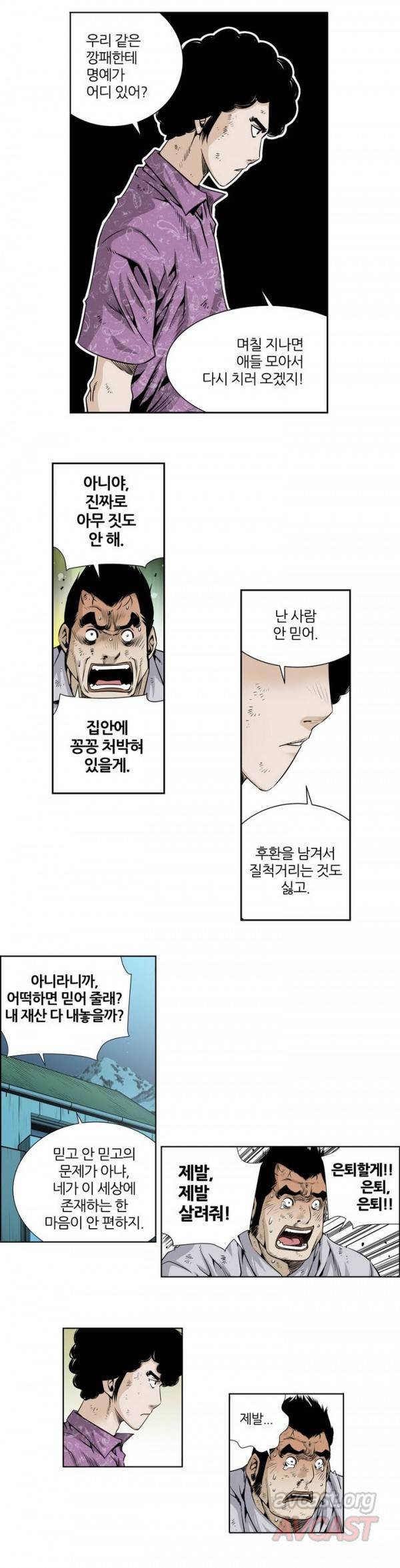 더블캐스팅 18화 5