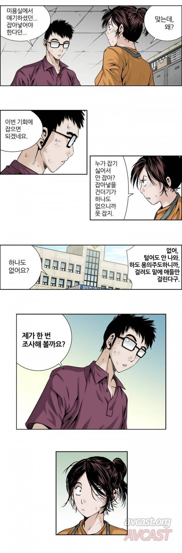 더블캐스팅 18화 11