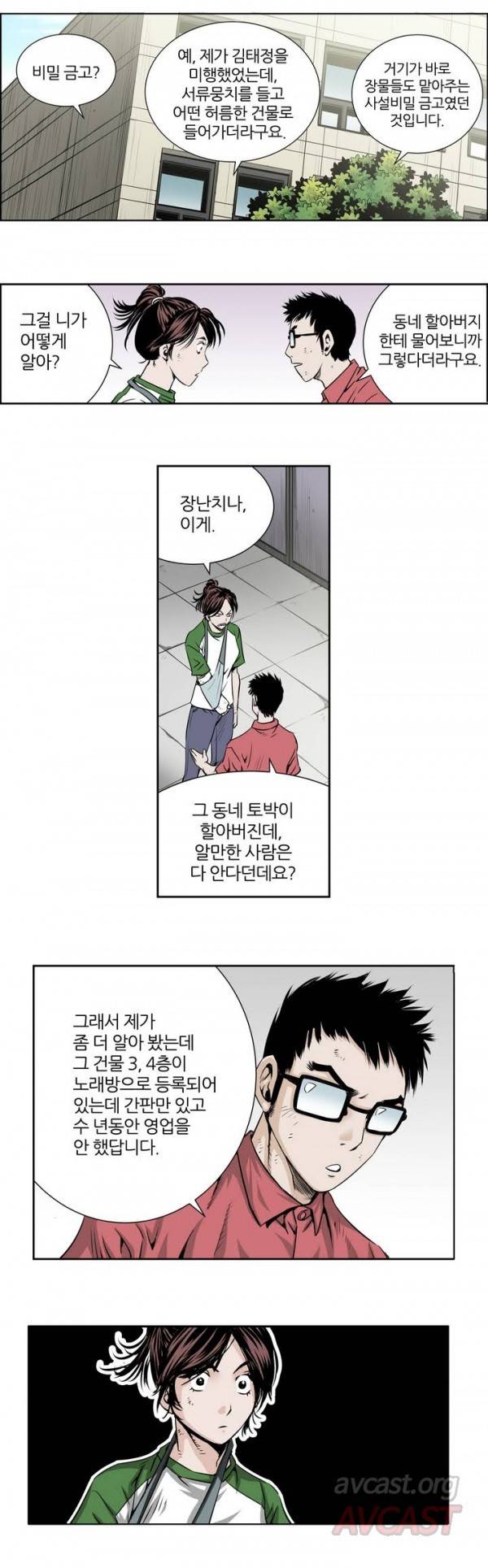 더블캐스팅 18화 14
