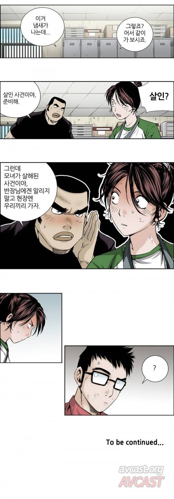 더블캐스팅 18화 15