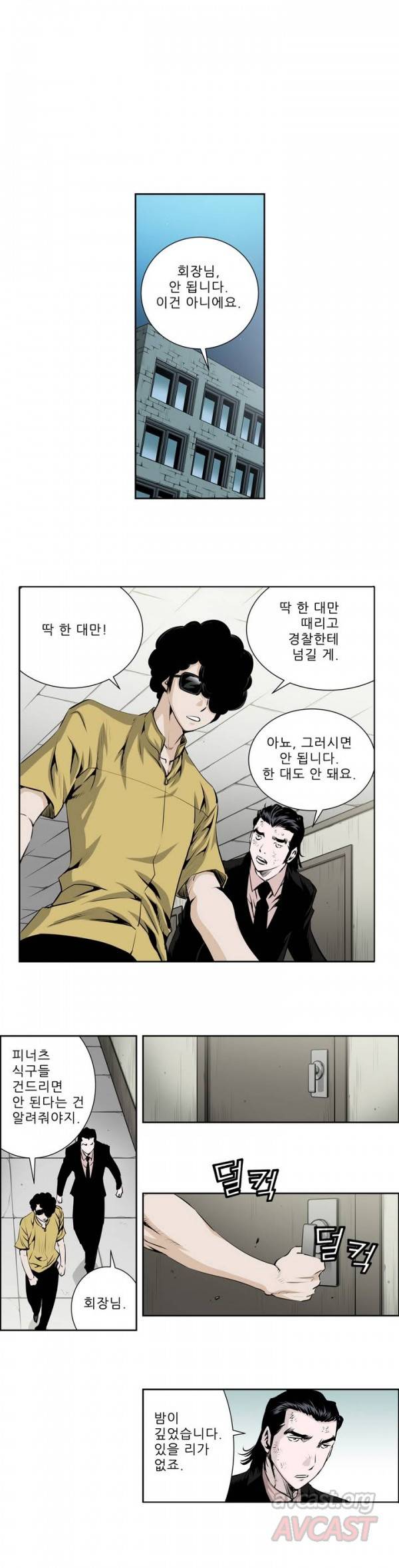 더블캐스팅 38화 2