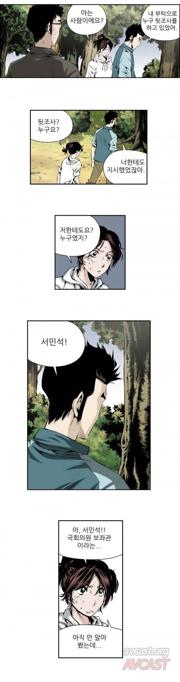 더블캐스팅 79화 3