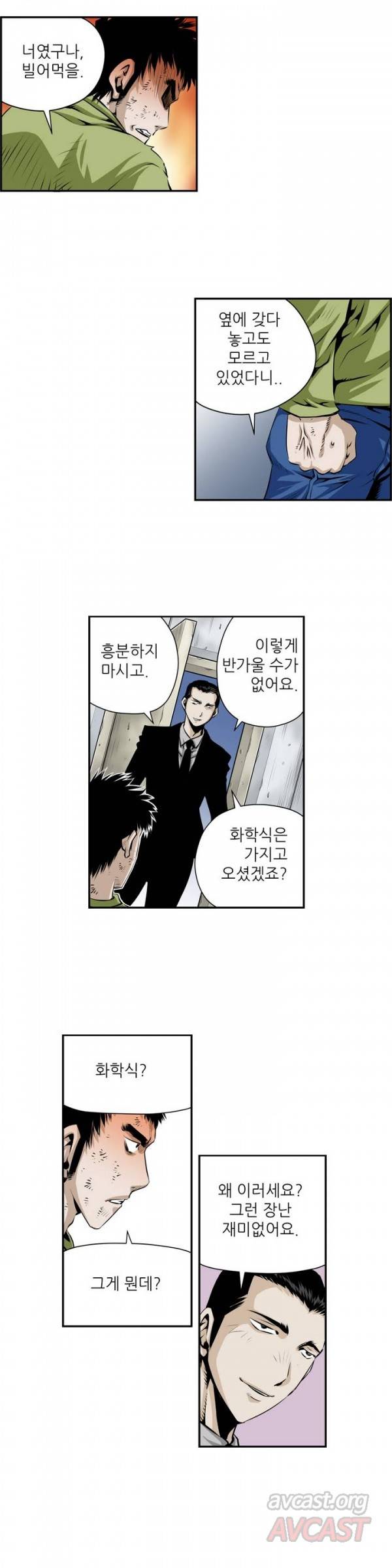 더블캐스팅 109화 10