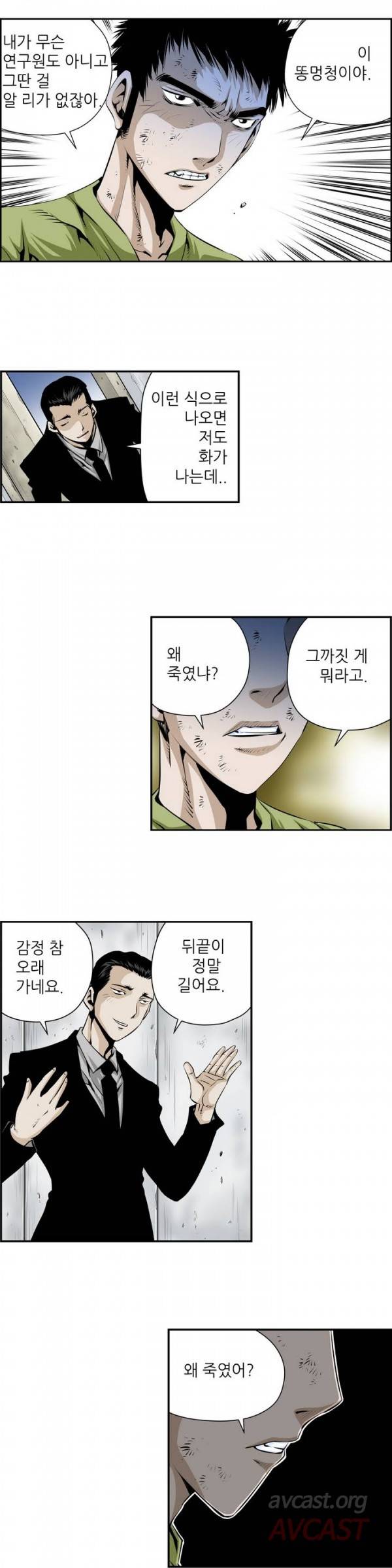 더블캐스팅 109화 11