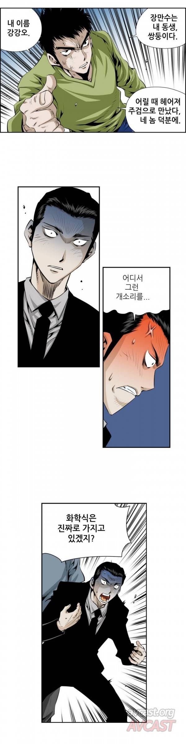 더블캐스팅 109화 13