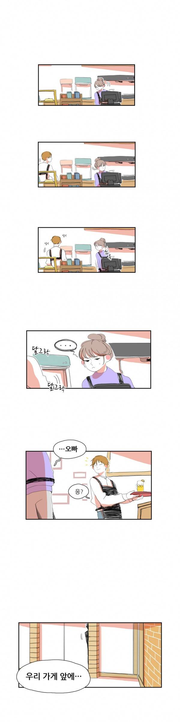 흔하디 흔한 이야기 5화 1