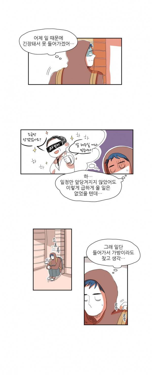 흔하디 흔한 이야기 5화 3