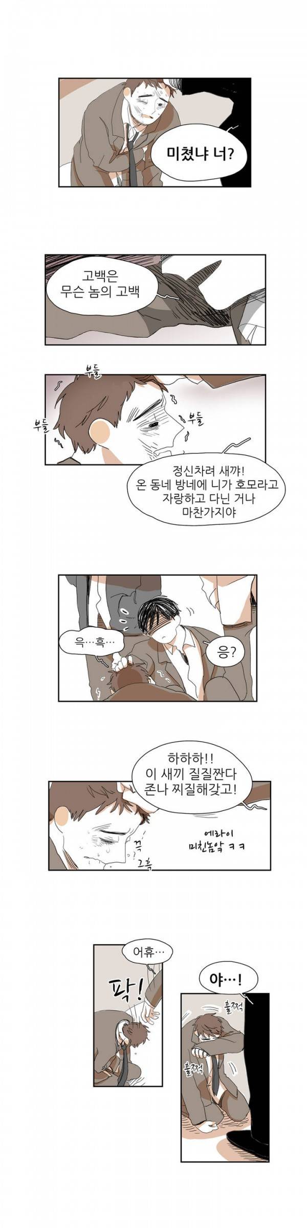 흔하디 흔한 이야기 15화 2