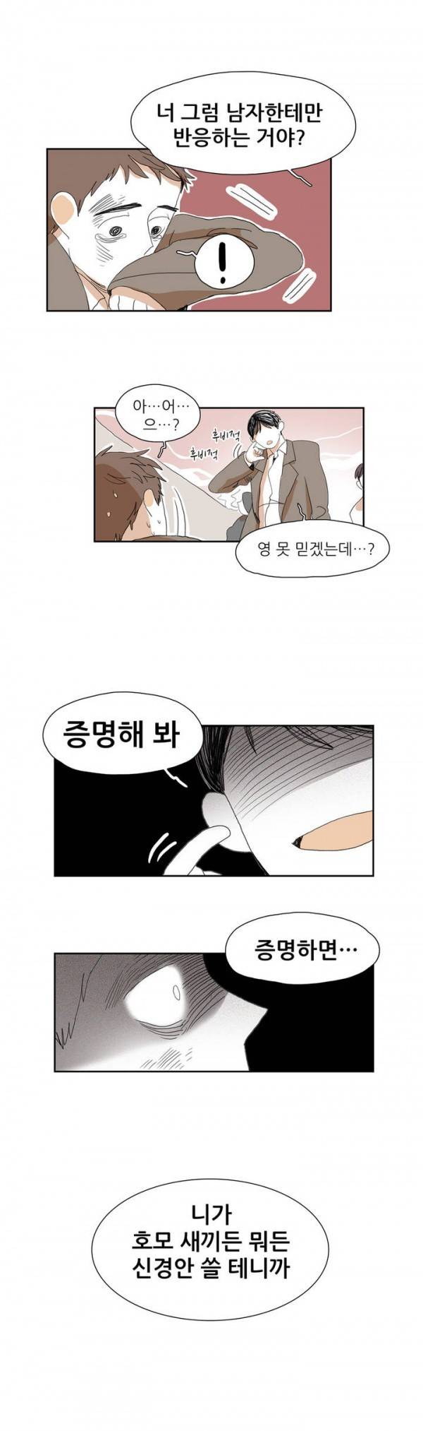 흔하디 흔한 이야기 15화 3
