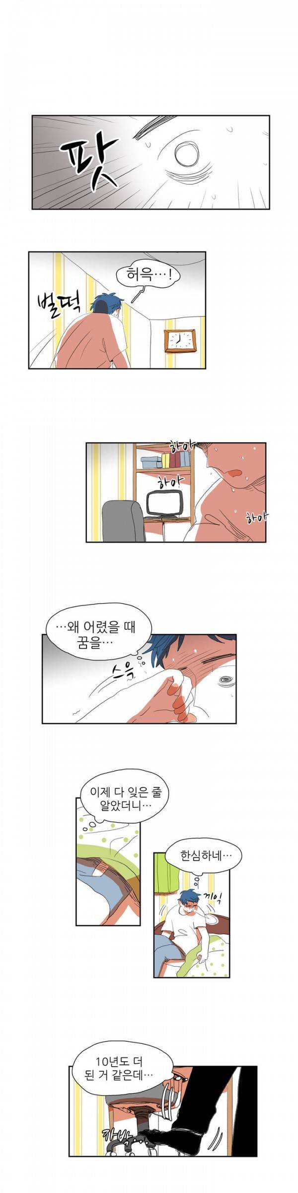 흔하디 흔한 이야기 15화 4