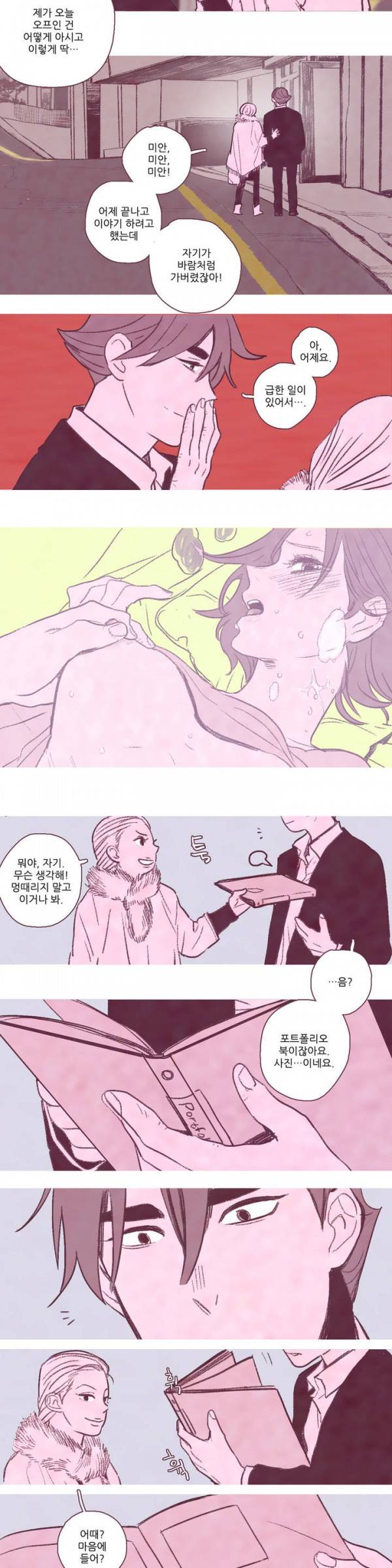 뼈와 살 6화 2
