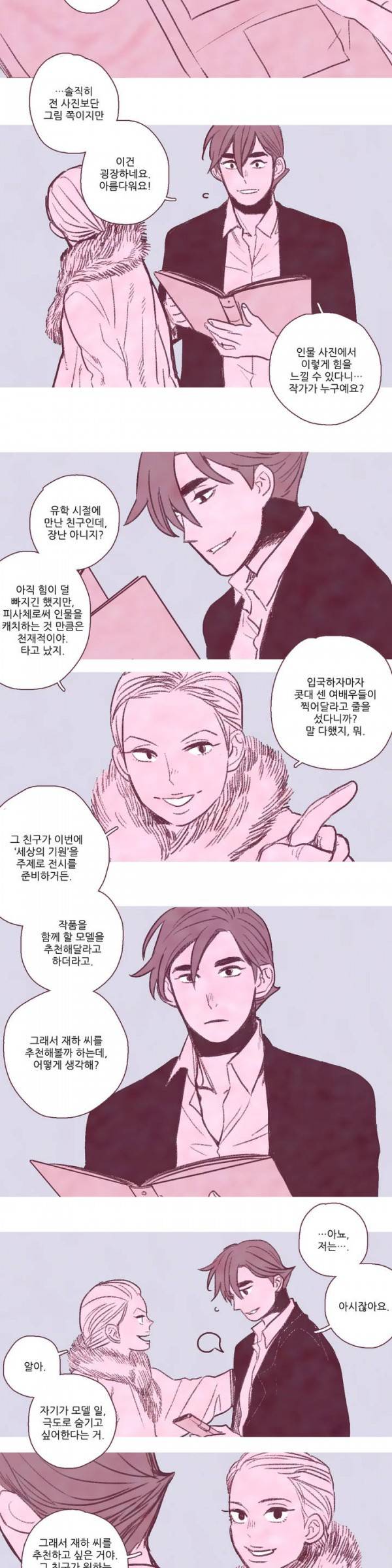 뼈와 살 6화 3