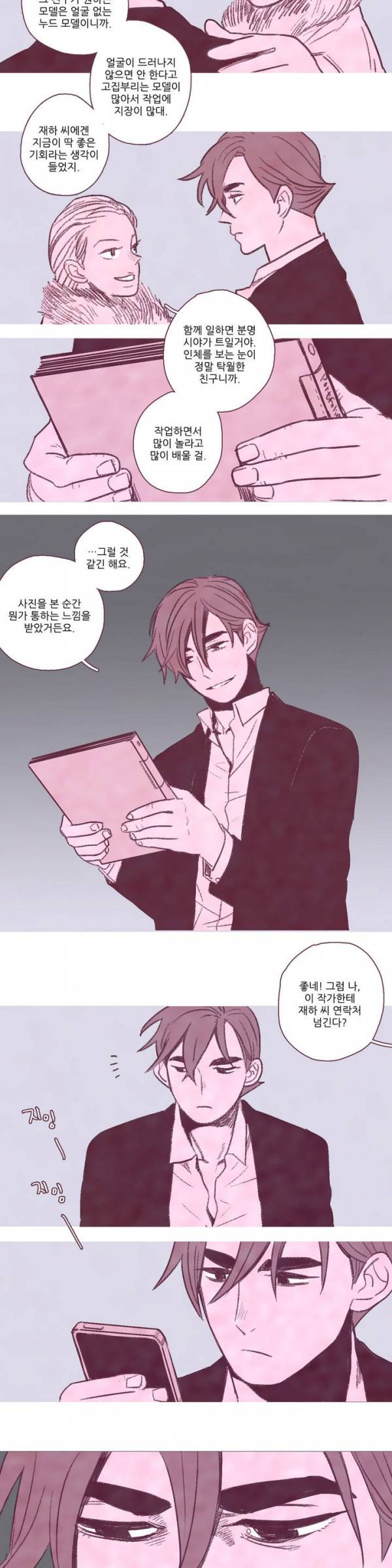 뼈와 살 6화 4