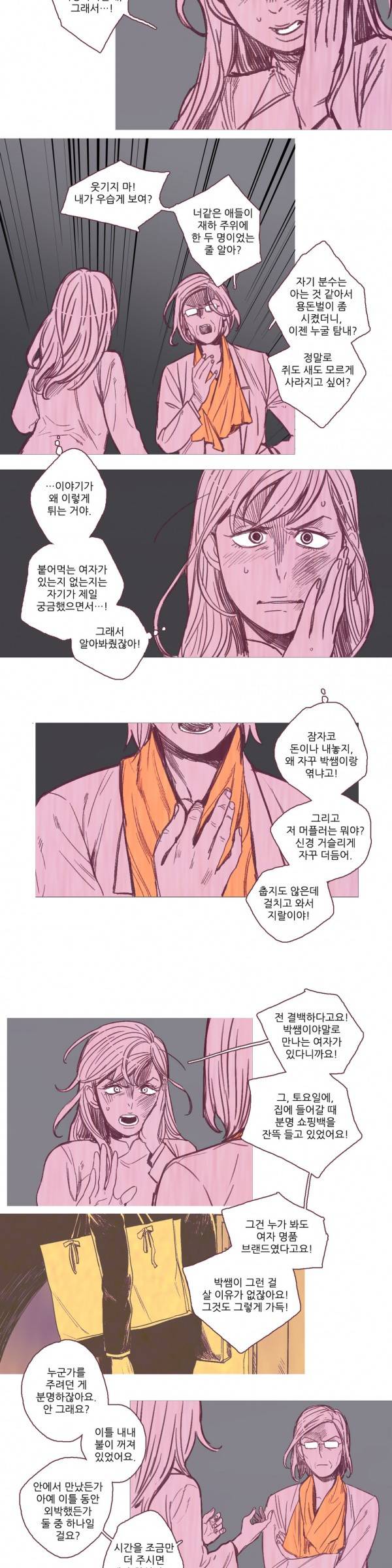 뼈와 살 16화 1