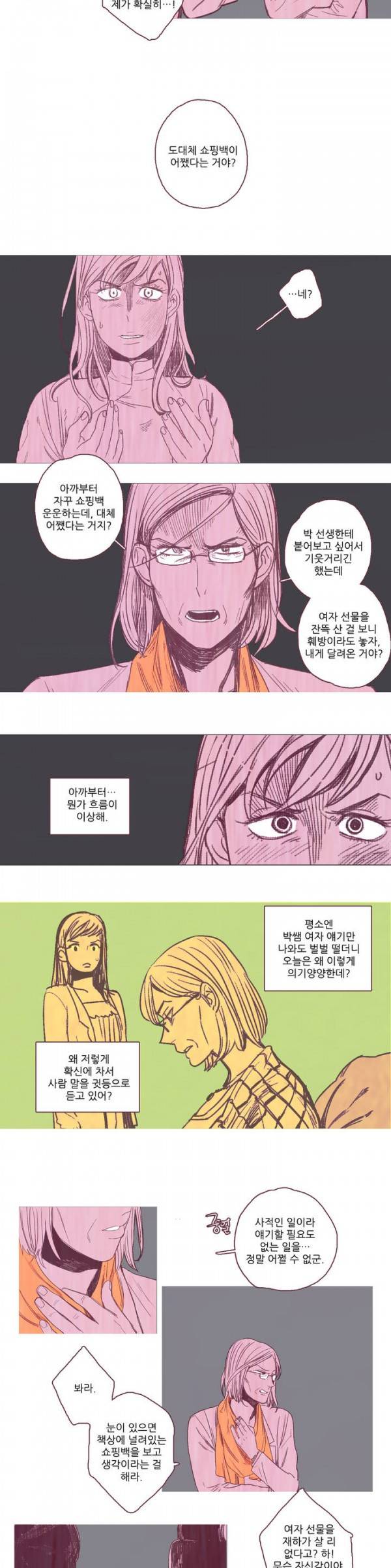 뼈와 살 16화 2
