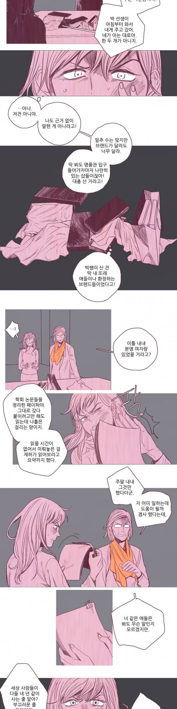 뼈와 살 16화 3