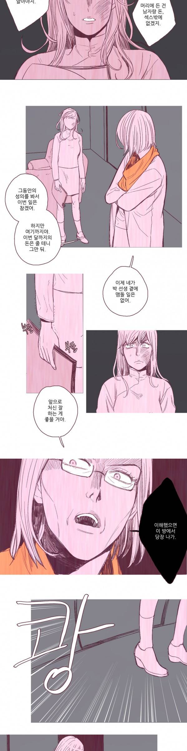 뼈와 살 16화 4