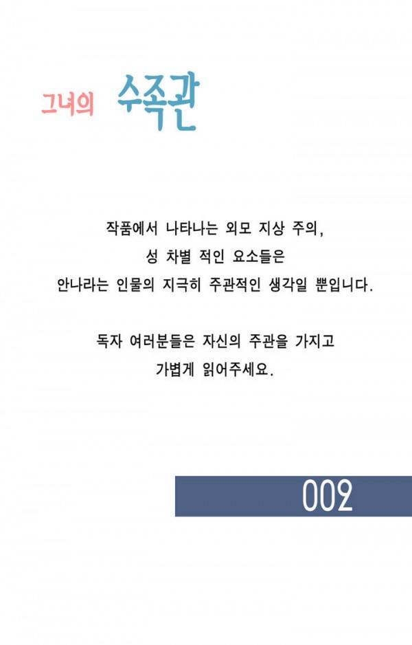 그녀의 수족관 2화 1
