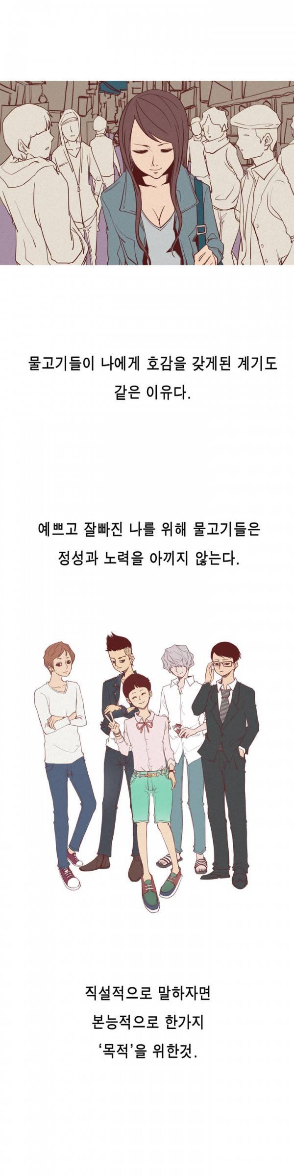 그녀의 수족관 2화 3