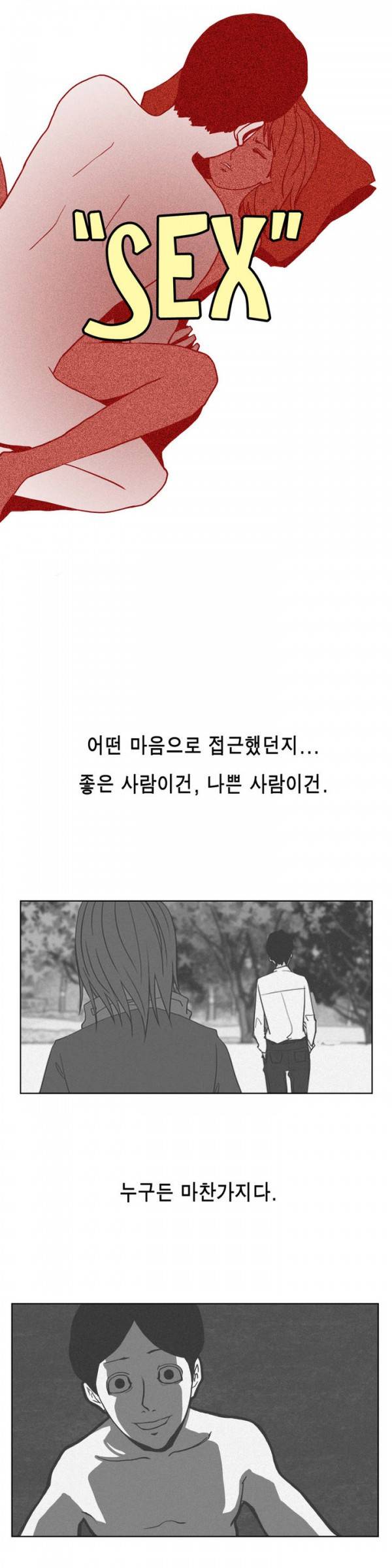 그녀의 수족관 2화 4