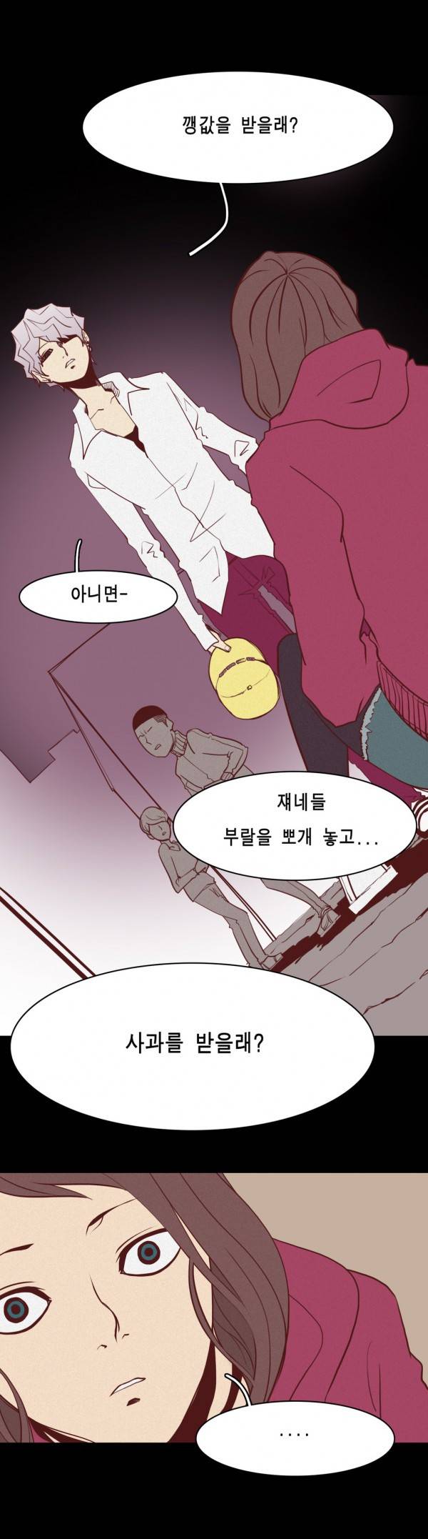그녀의 수족관 12화 2