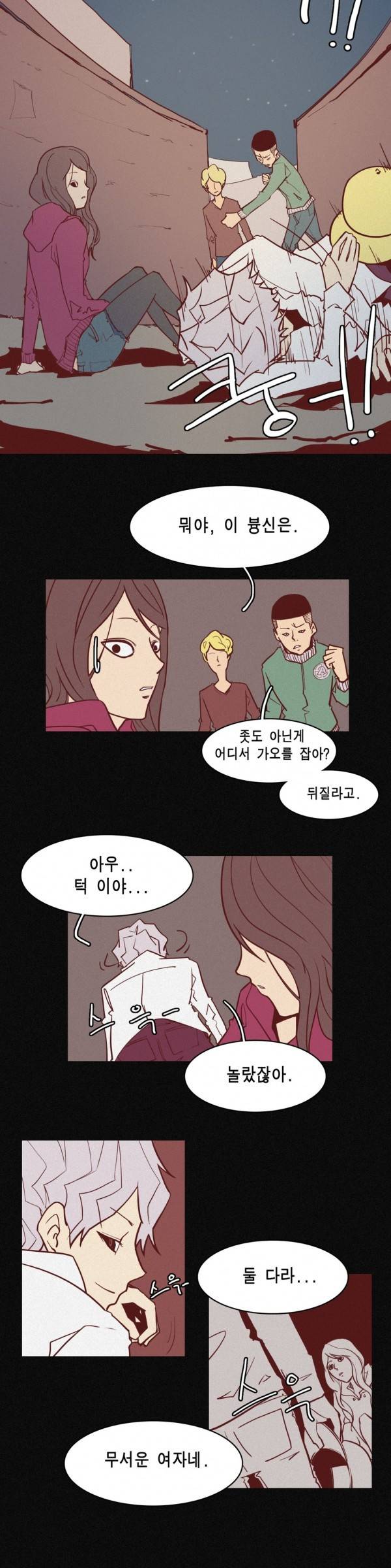 그녀의 수족관 12화 5