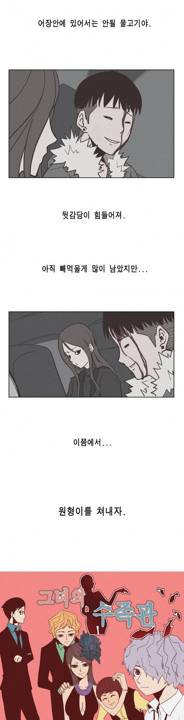 그녀의 수족관 22화 2