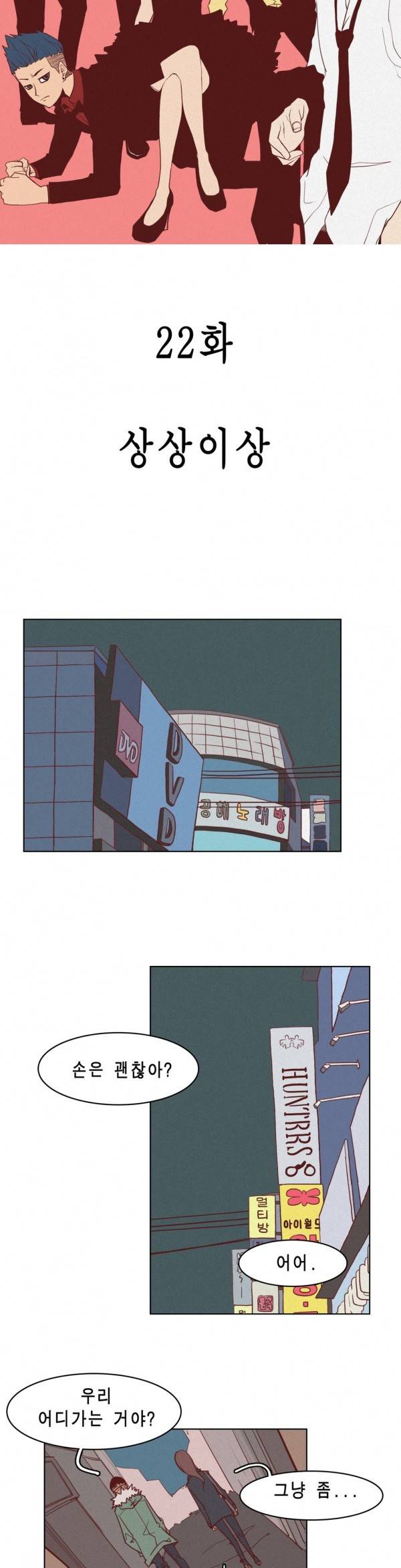 그녀의 수족관 22화 3