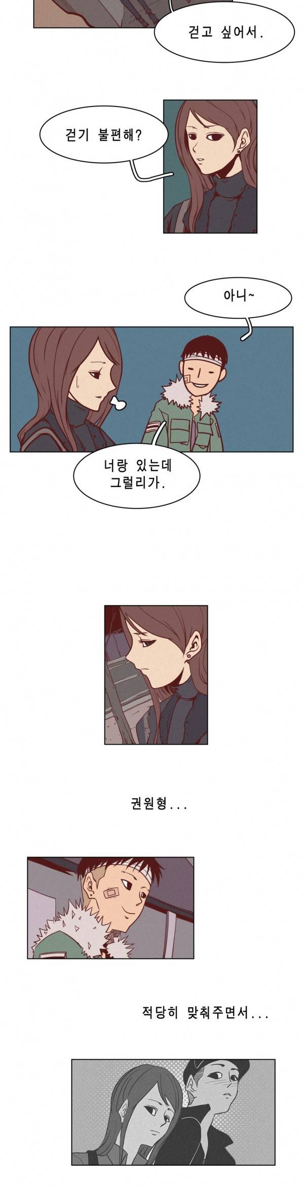 그녀의 수족관 22화 4