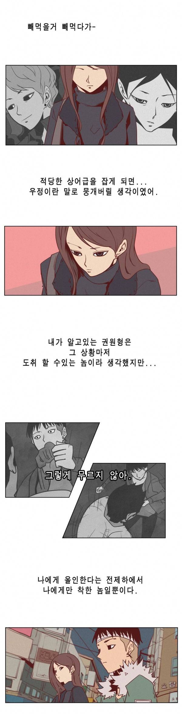 그녀의 수족관 22화 5