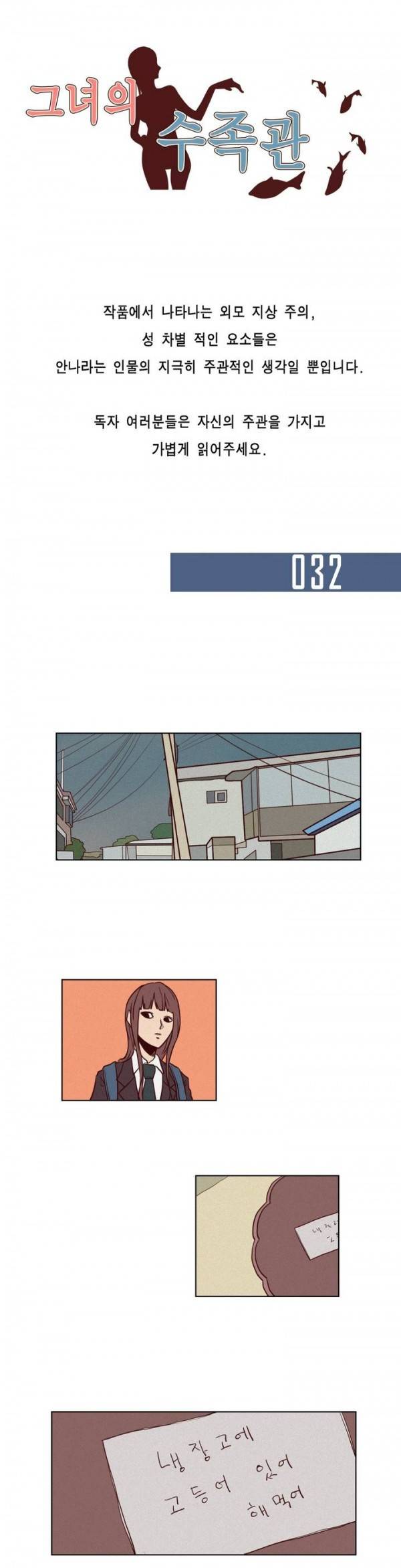 그녀의 수족관 32화 1