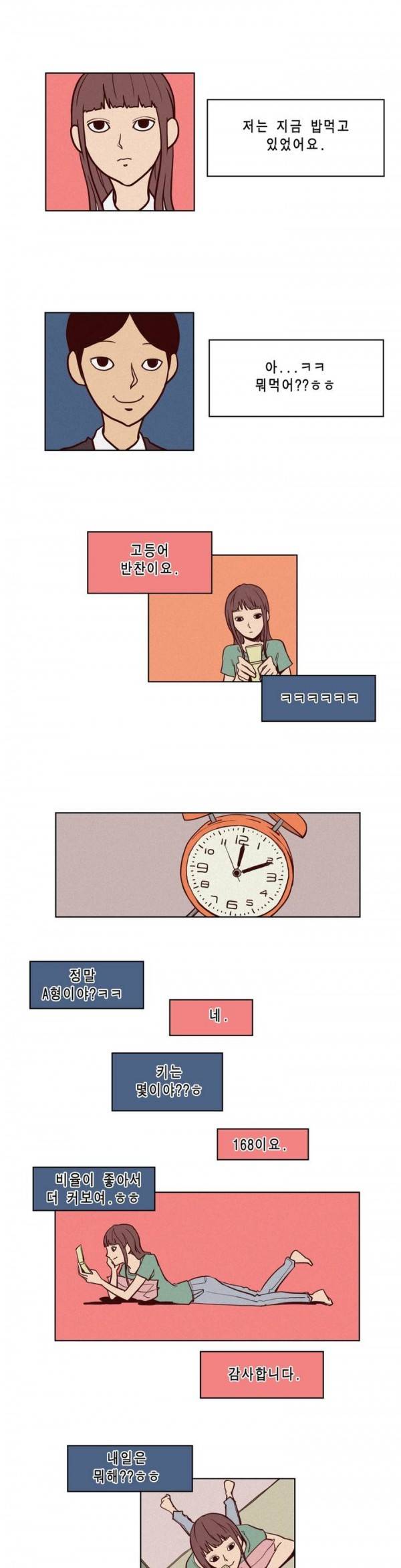 그녀의 수족관 32화 3