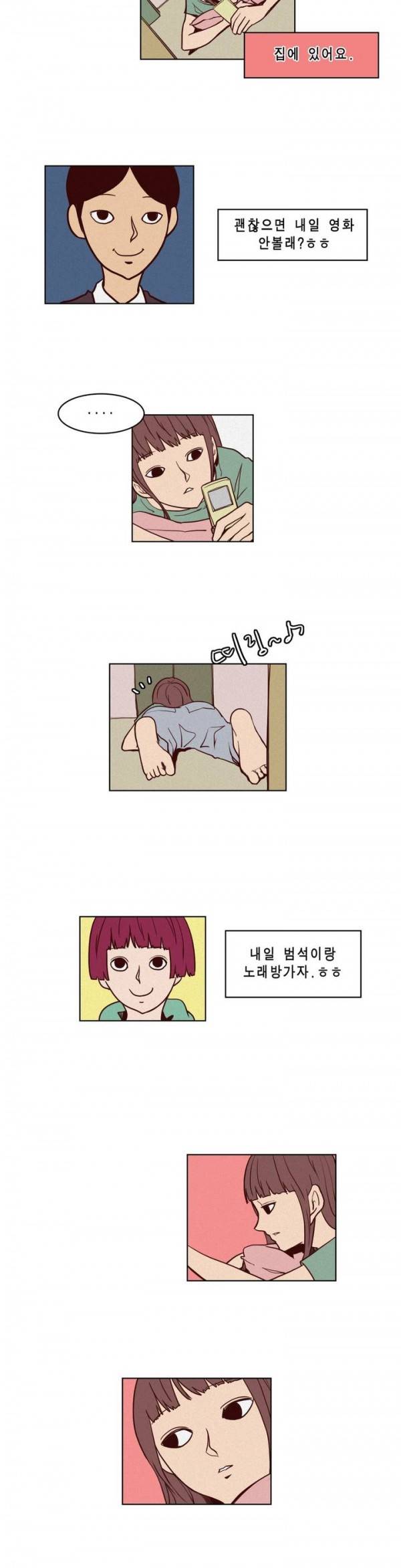 그녀의 수족관 32화 4