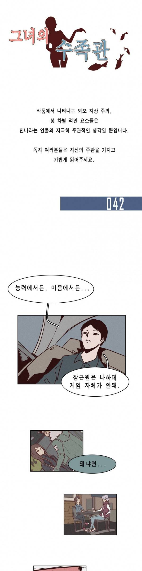 그녀의 수족관 42화 1