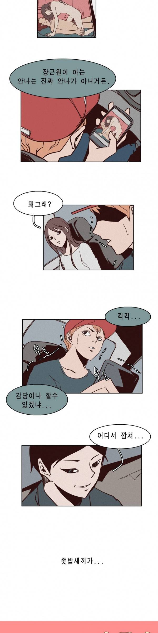 그녀의 수족관 42화 2