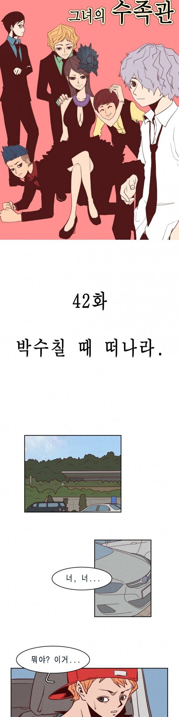 그녀의 수족관 42화 3