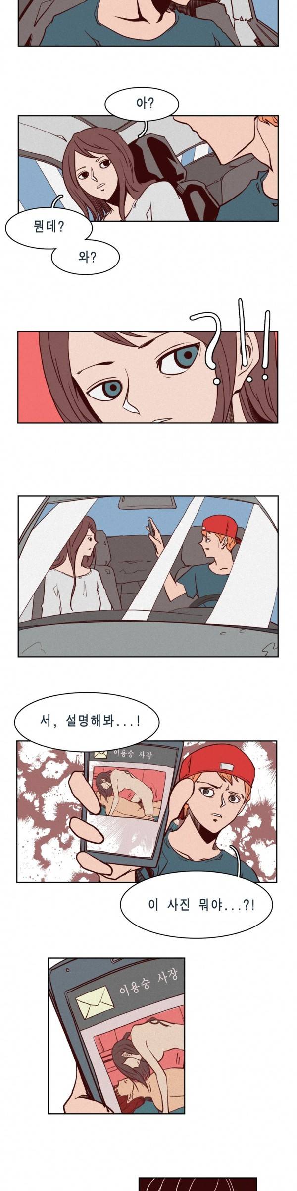 그녀의 수족관 42화 4