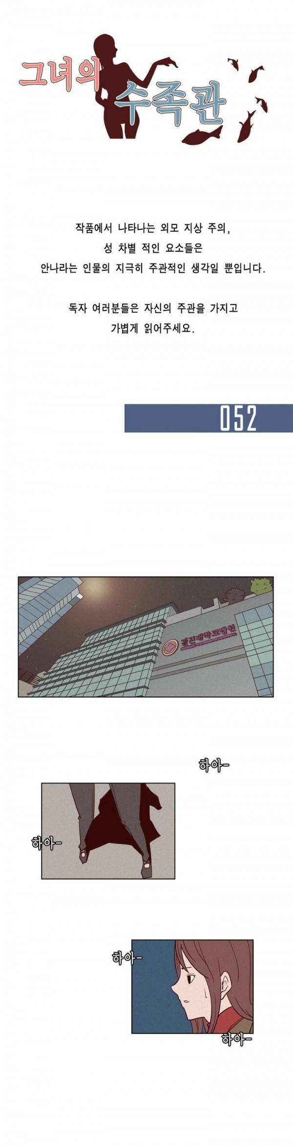 그녀의 수족관 52화 1