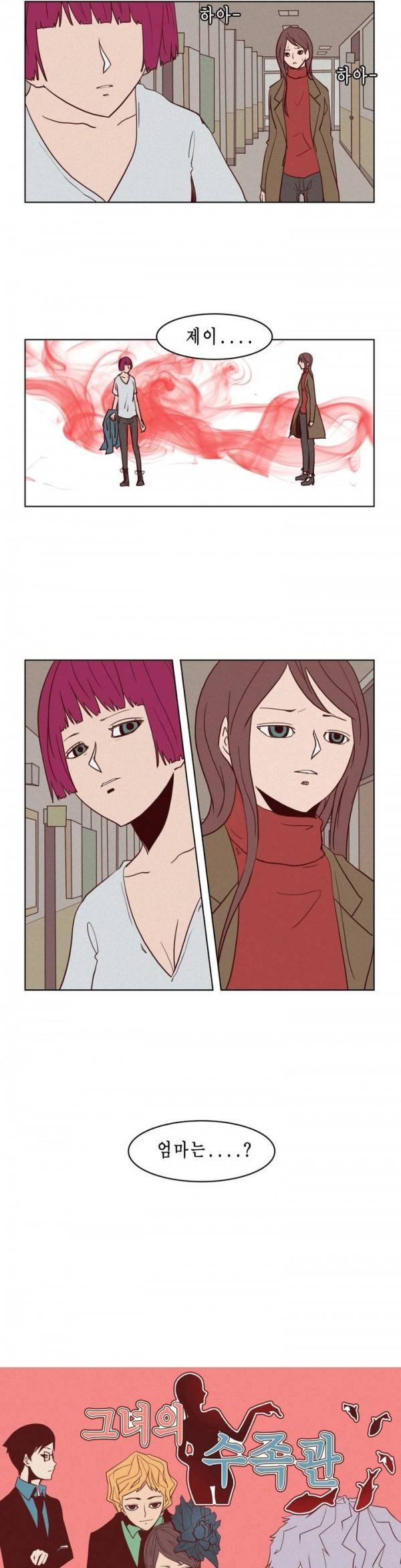 그녀의 수족관 52화 2